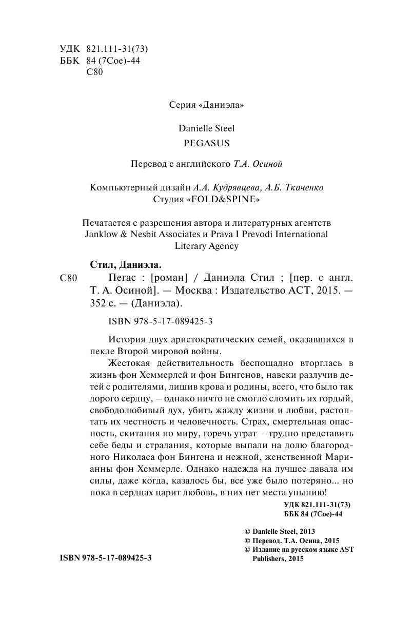 Стил Даниэла Пегас - страница 3