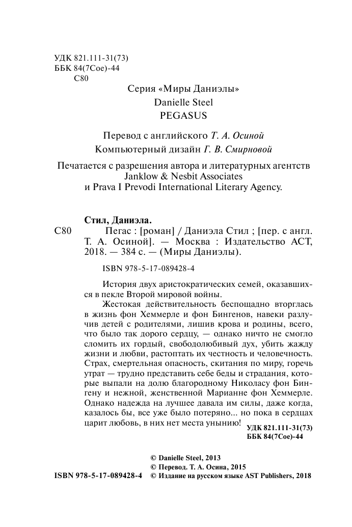 Стил Даниэла Пегас - страница 3