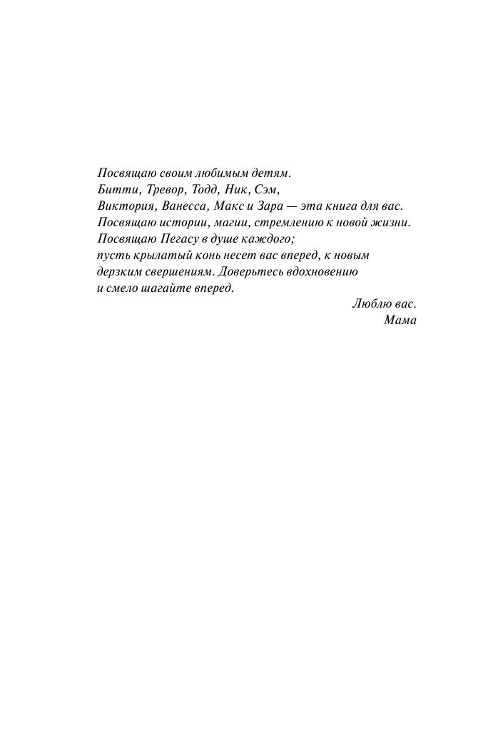 Стил Даниэла Пегас - страница 4