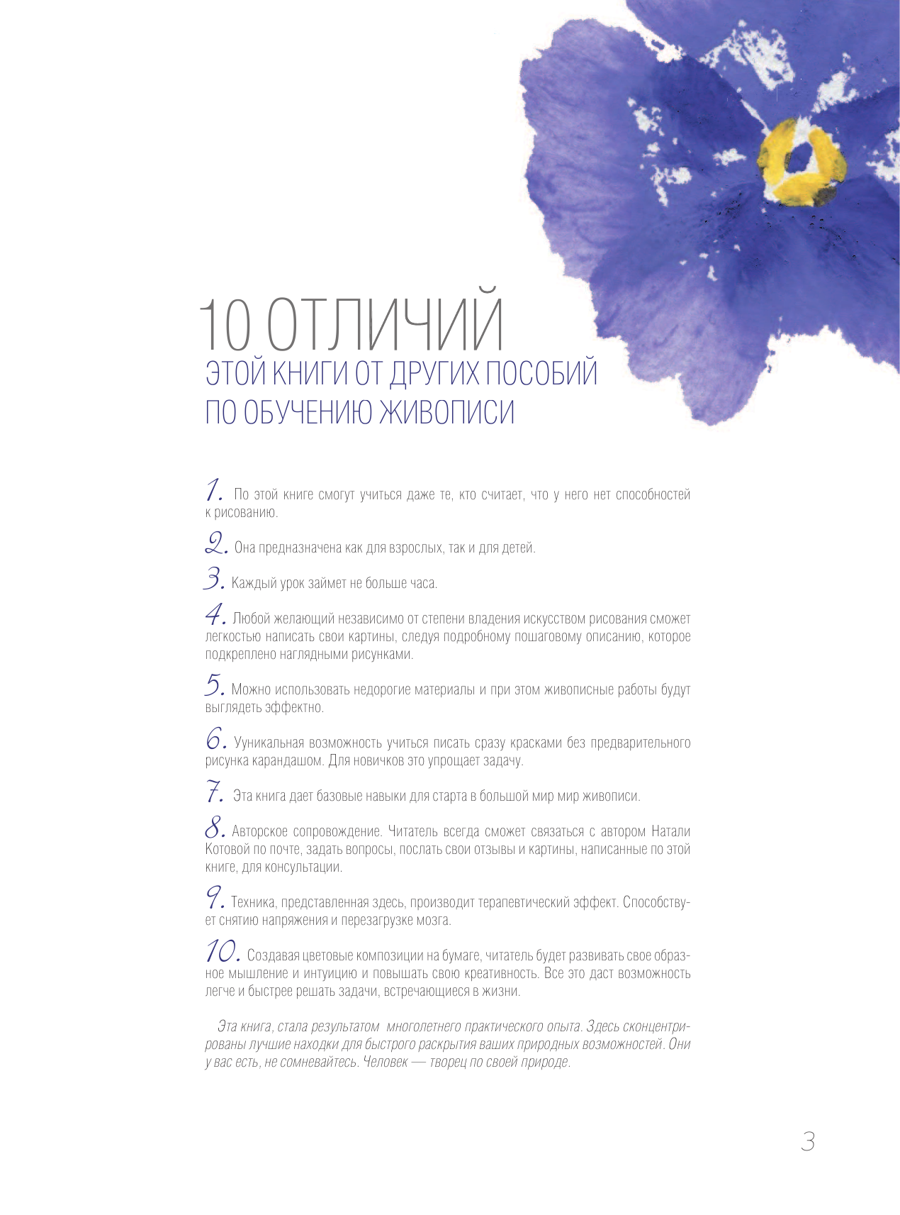 Котова  Натали  Акварель без карандаша для начинающих. Пошаговые инструкции. - страница 4