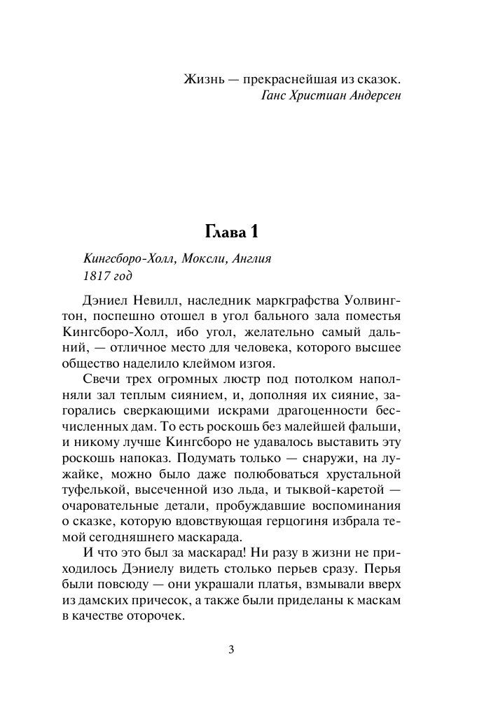 Барнс Софи Поцелуй наследника - страница 4