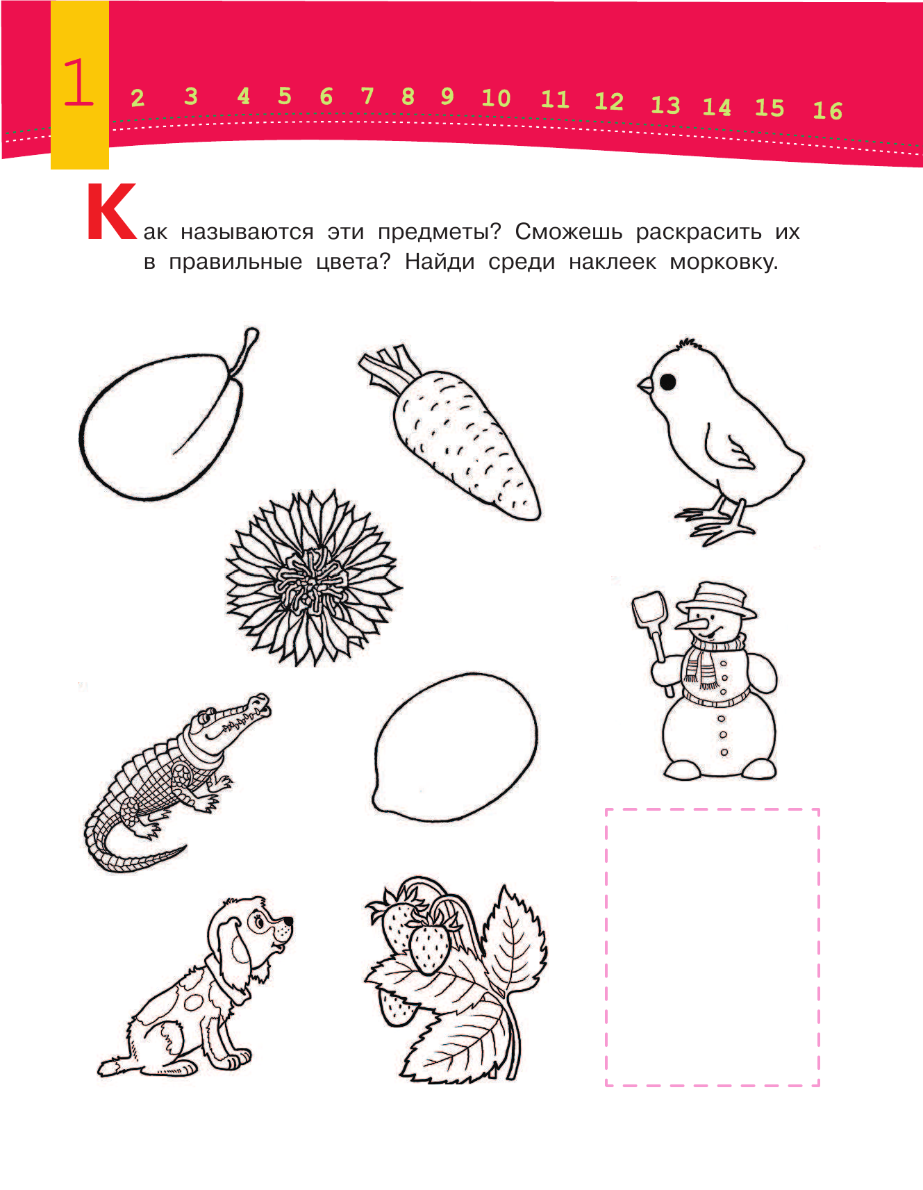  Готовим руку к письму (2-3 года) - страница 2