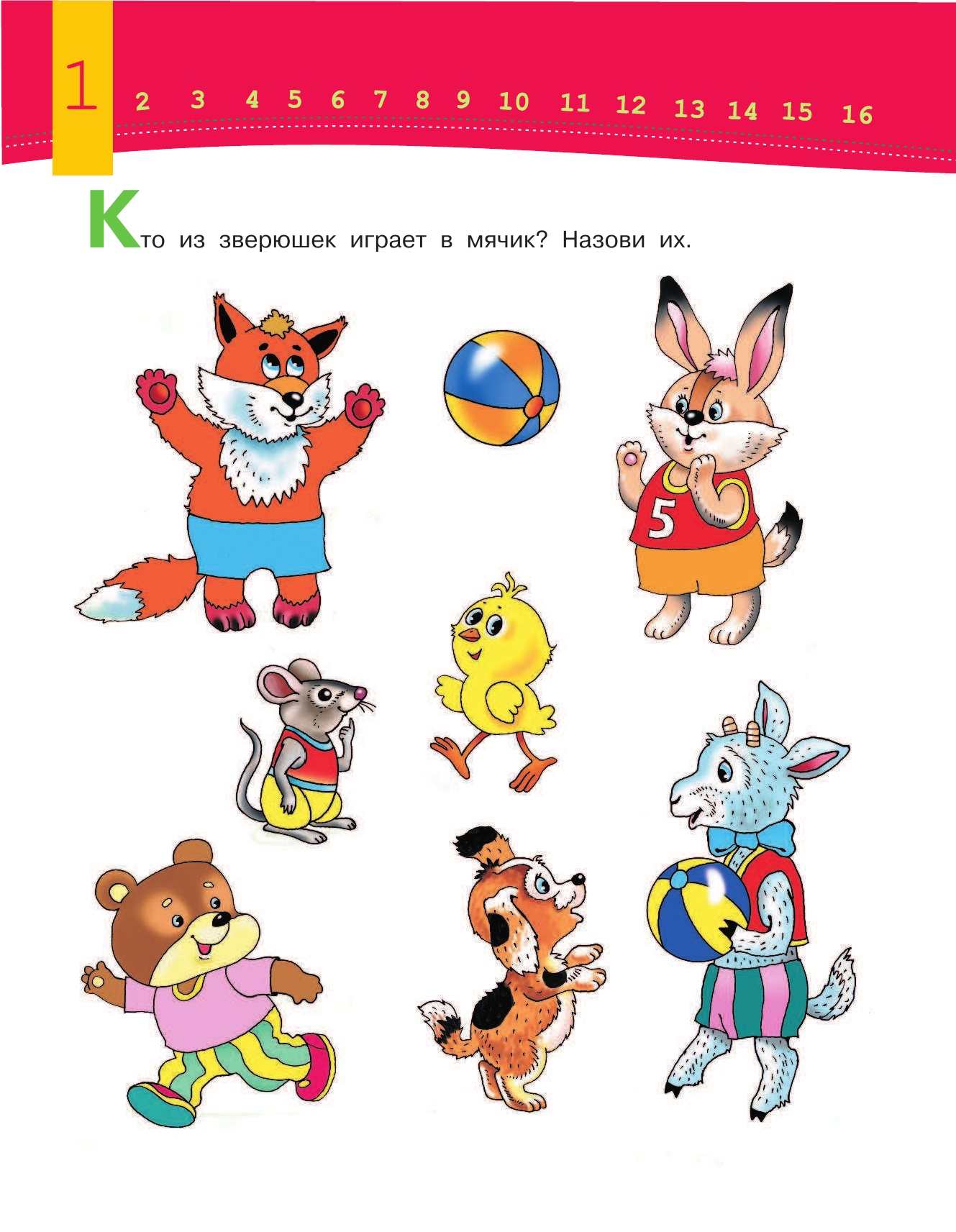  Развиваем мышление малыша (2-3 года) - страница 2