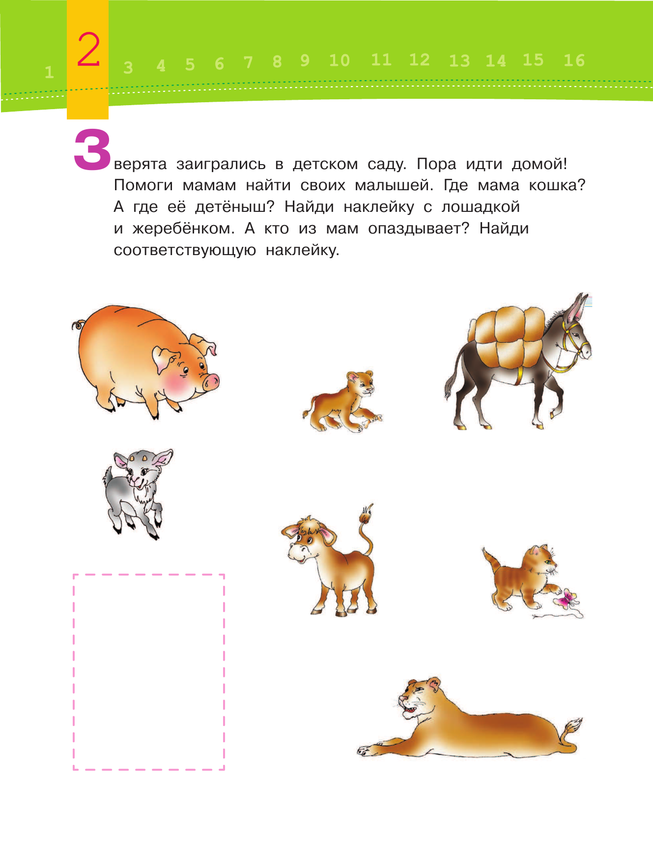  Развиваем мышление малыша (2-3 года) - страница 3