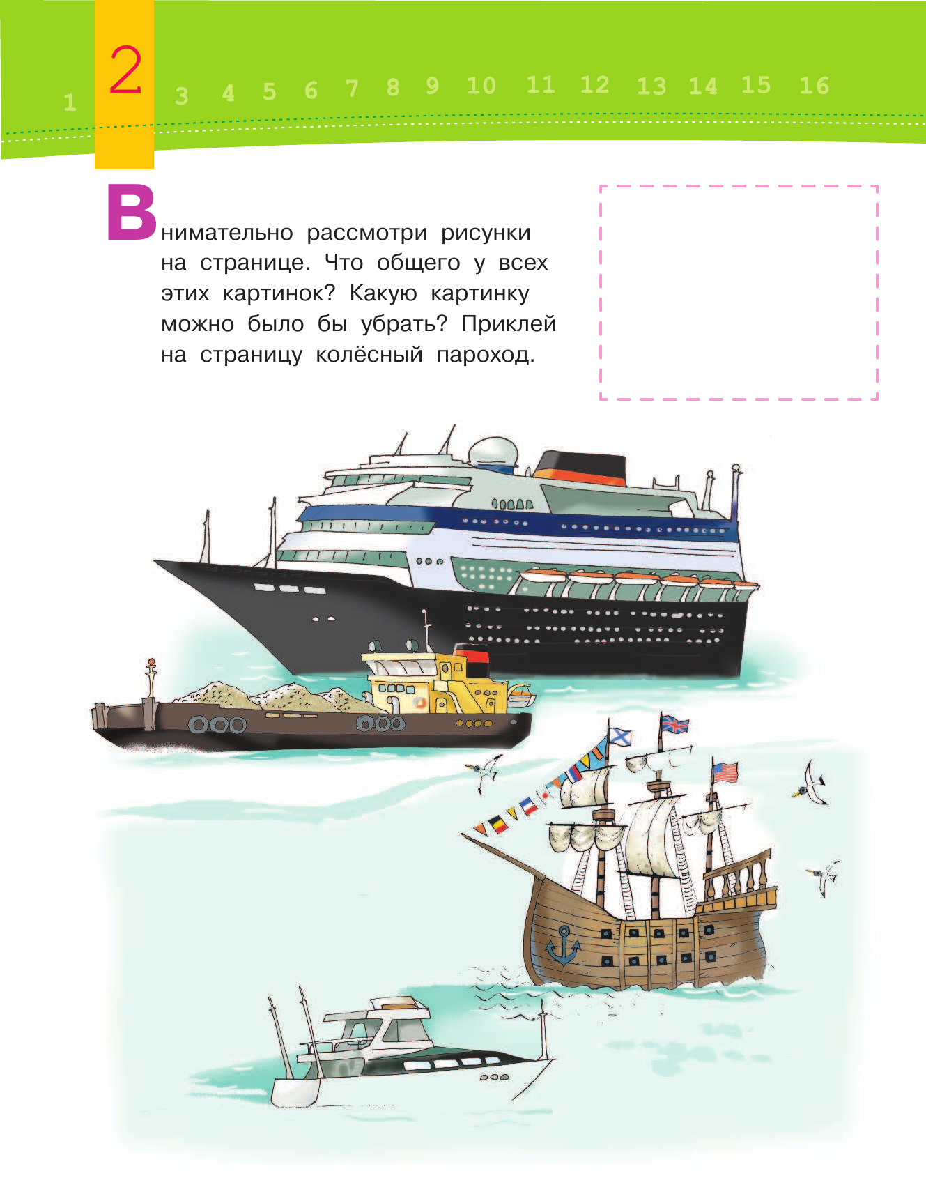  Развиваем мышление малыша (3-4 года) - страница 3