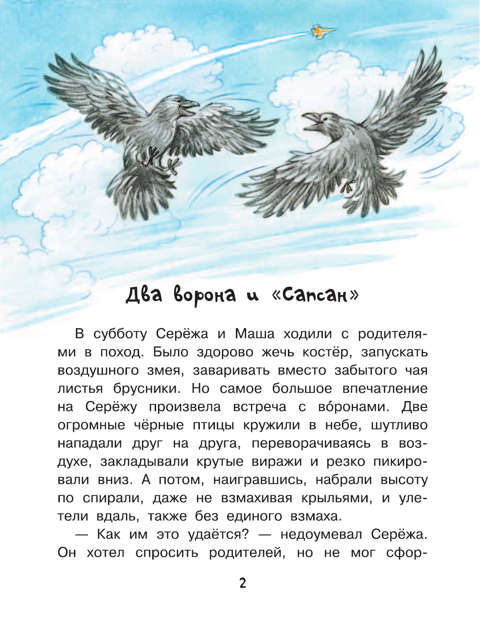 Волцит Петр Михайлович Почему самолёт летает? - страница 3