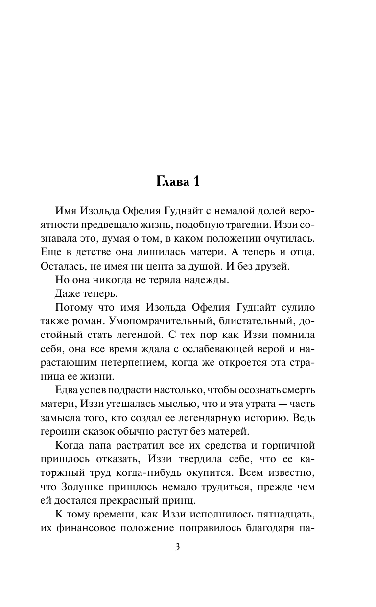 Дэр Тесса Исцеление любовью - страница 4