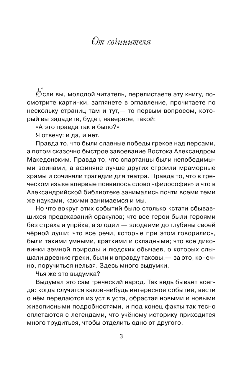 Гаспаров Михаил Леонович Занимательная Греция - страница 2