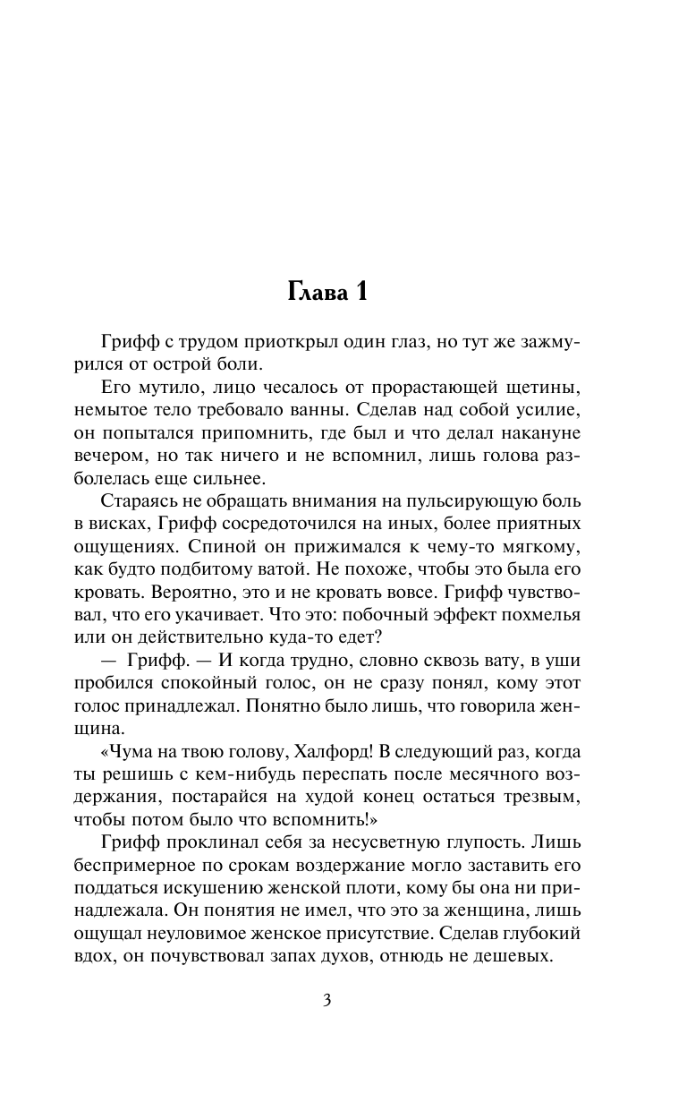 Дэр Тесса Пленник ее сердца - страница 4