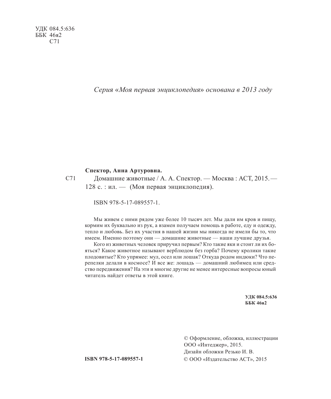  Домашние животные - страница 3