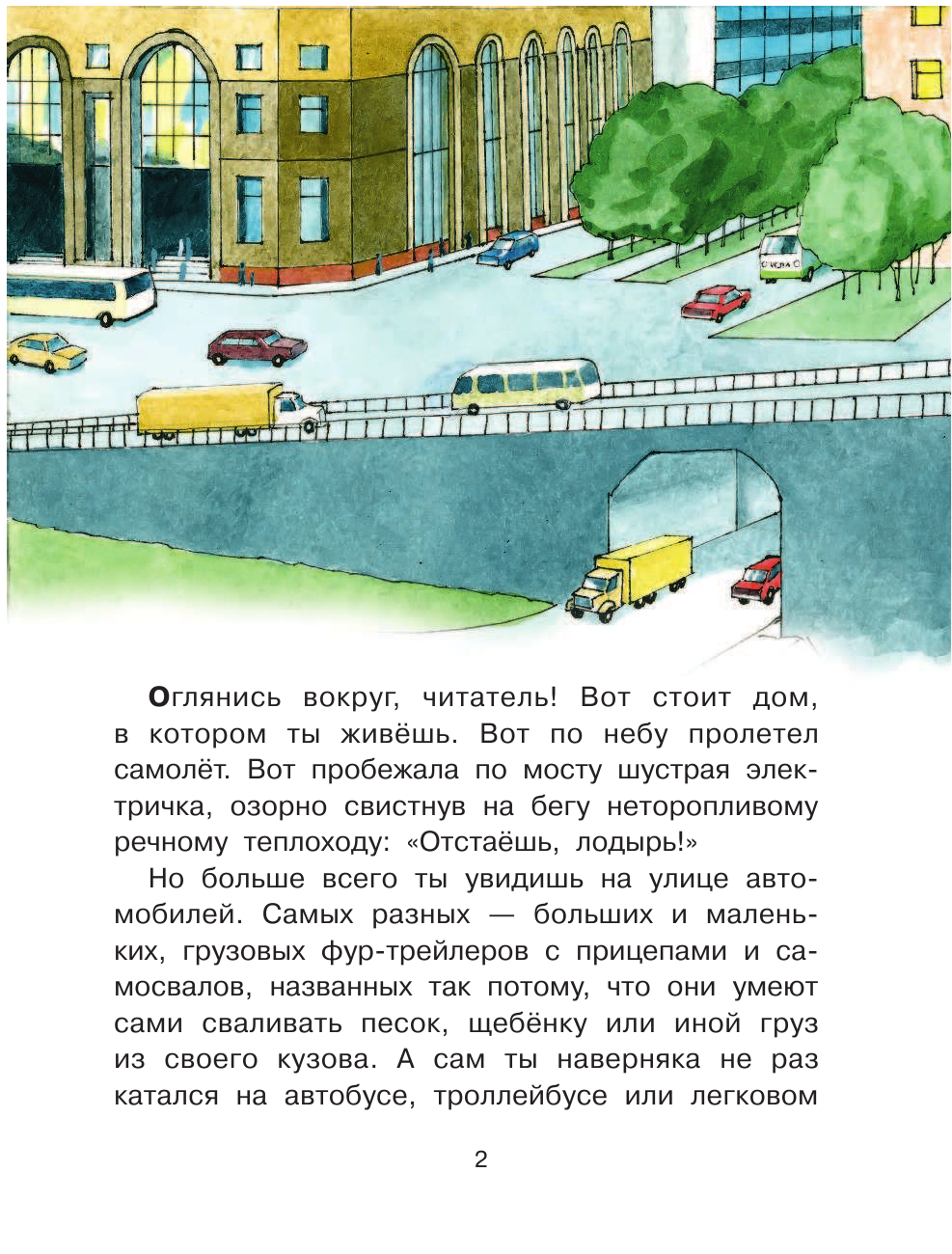 Зигуненко Станислав Николаевич Почему машина едет? - страница 2