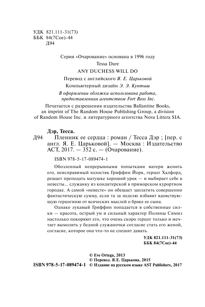 Дэр Тесса Пленник ее сердца - страница 3