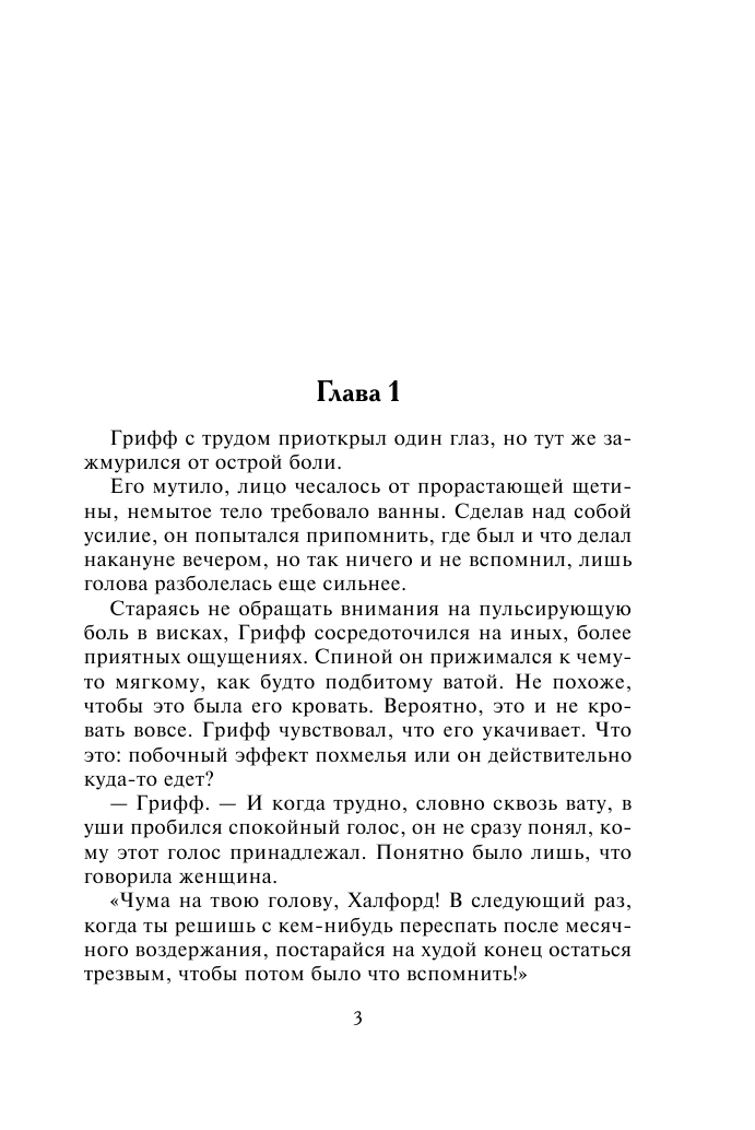 Дэр Тесса Пленник ее сердца - страница 4