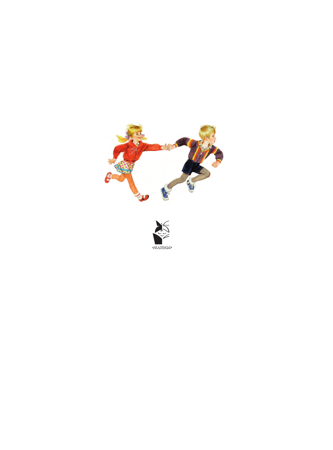 Драгунский Виктор Юзефович Денискины рассказы - страница 1