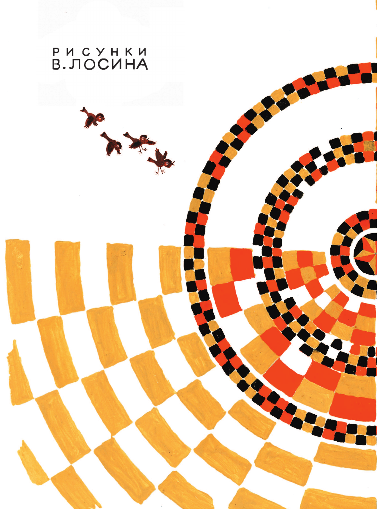 Драгунский Виктор Юзефович Денискины рассказы - страница 2