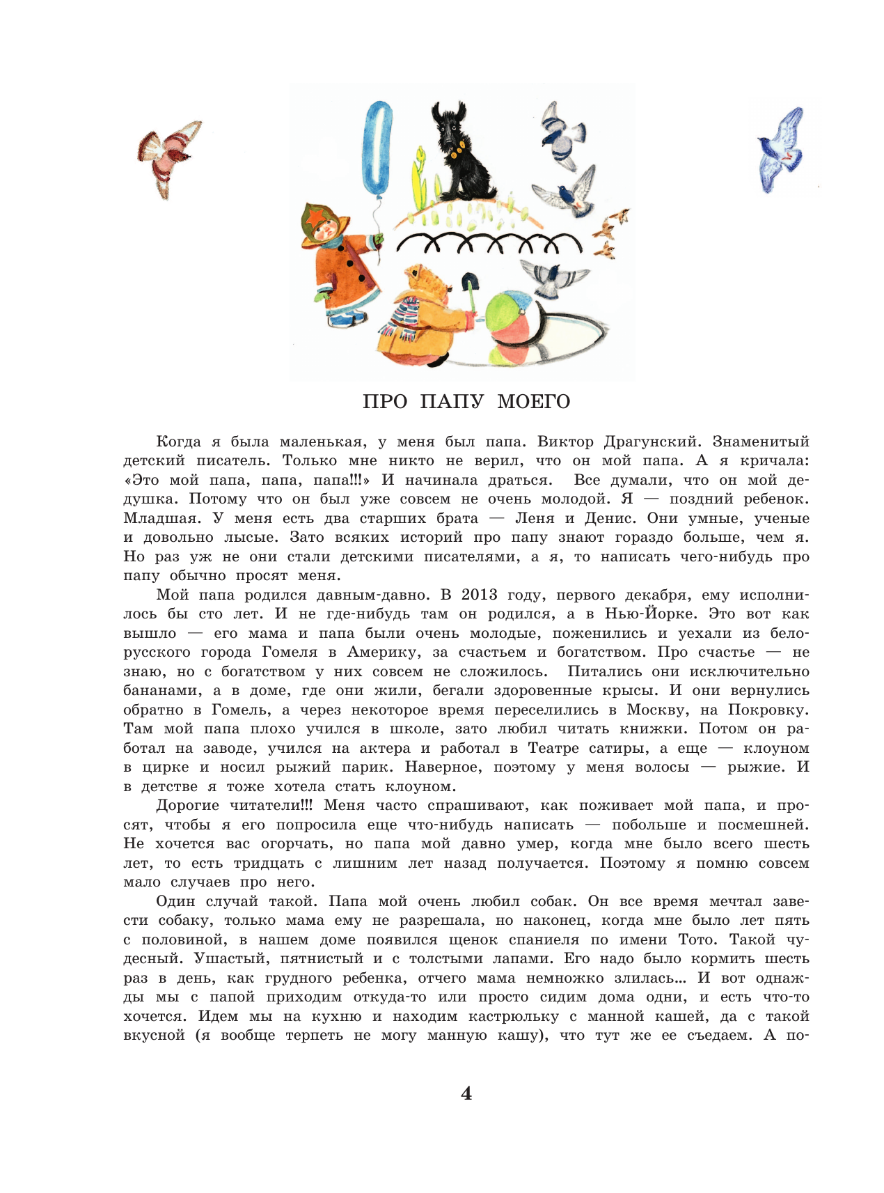 Драгунский Виктор Юзефович Денискины рассказы - страница 4