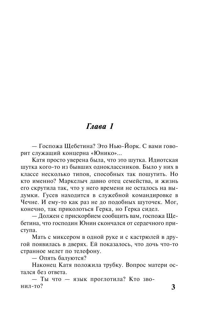 Знаменская Алина  Русская наследница - страница 4