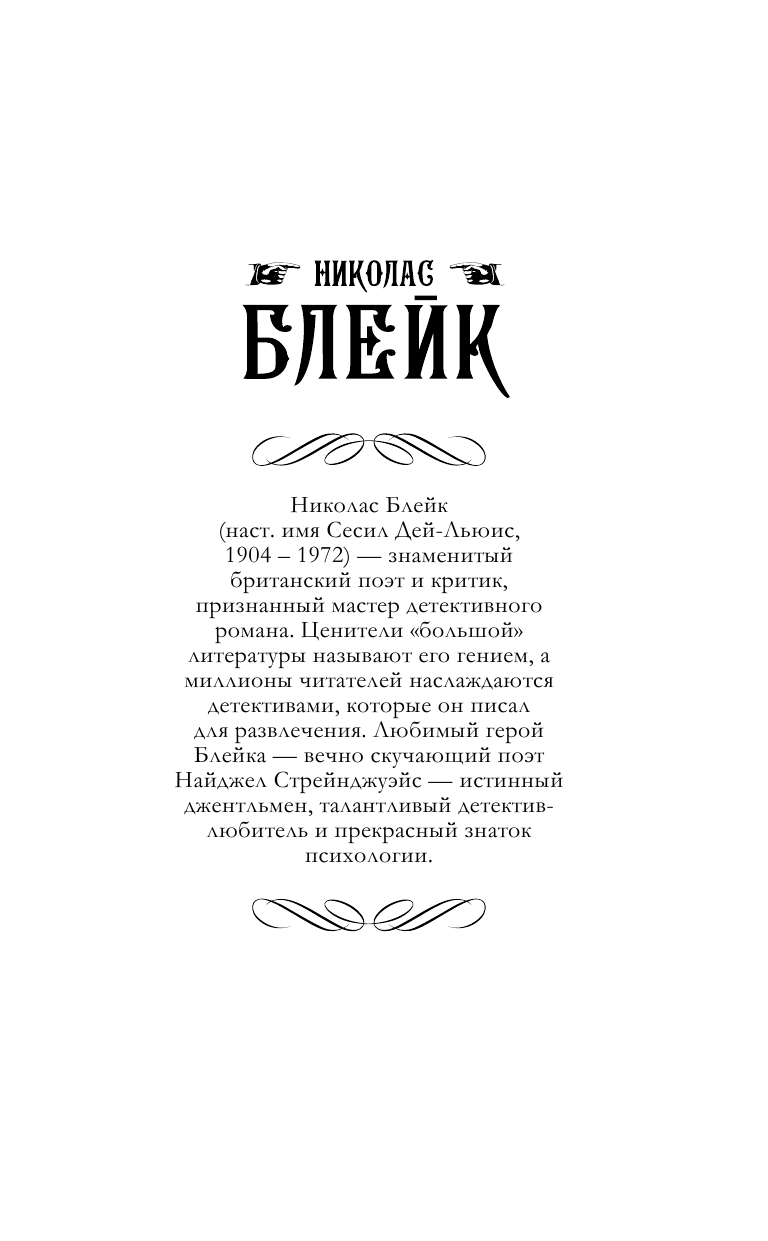Блейк Николас Требуются доказательства. Бренна земная плоть - страница 2