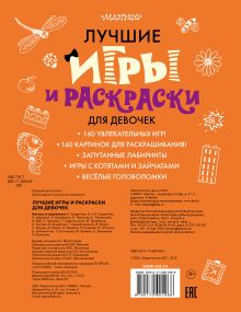 Лучшие игры и раскраски для девочек