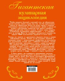 Гигантская кулинарная энциклопедия