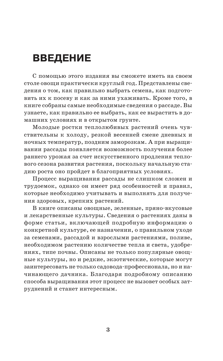 Севостьянова Надежда Николаевна От семян до урожая - страница 4