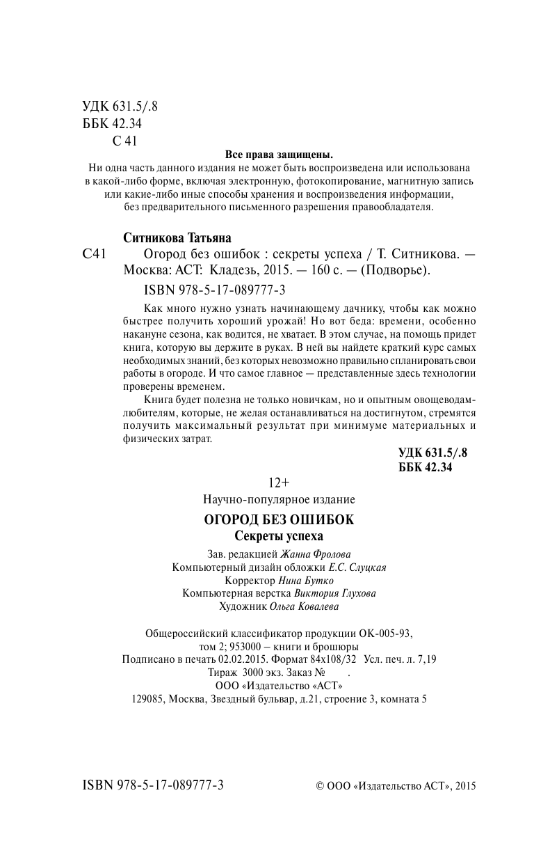  Огород без ошибок - страница 3