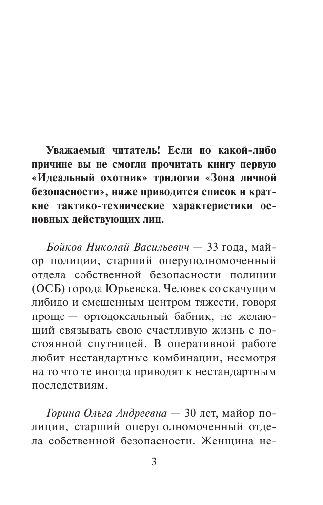 Кивинов Андрей  Зона личной безопасности. Тревожная кнопка - страница 2