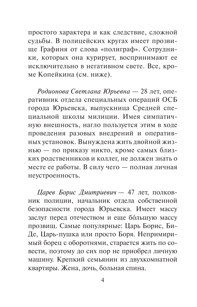 Кивинов Андрей  Зона личной безопасности. Тревожная кнопка - страница 3