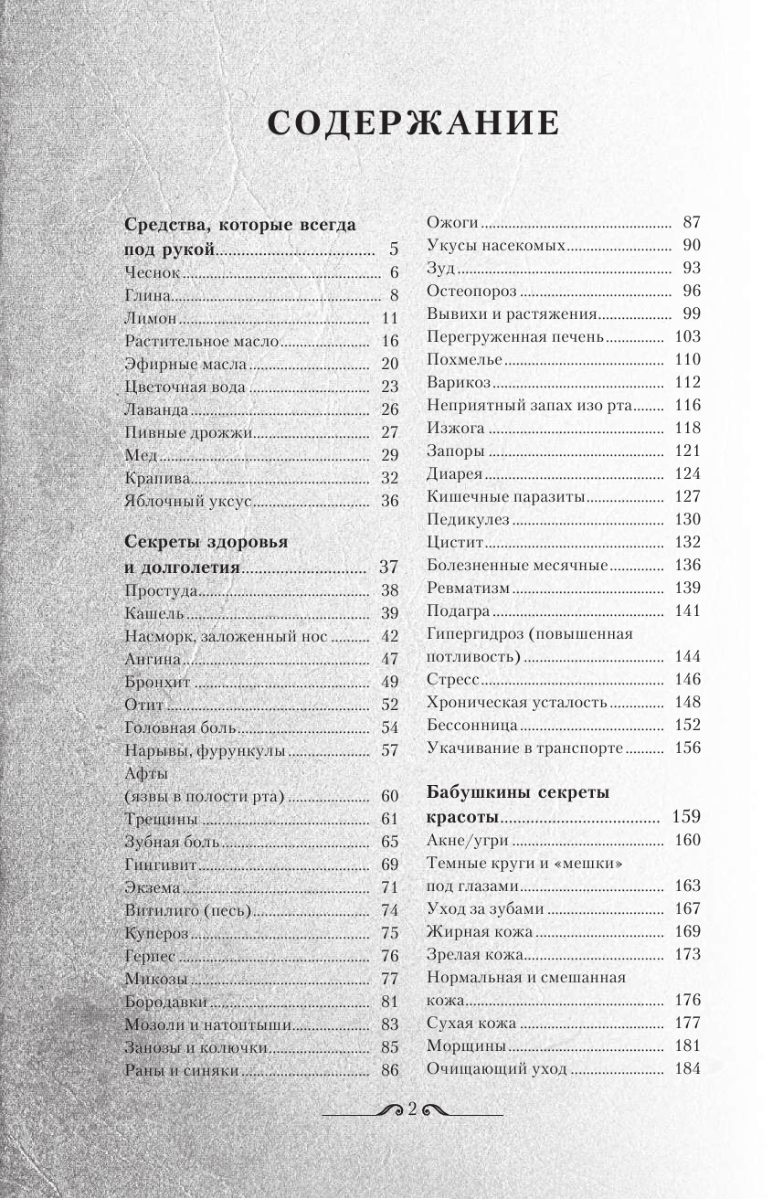 Тихонова Инна Сергеевна Советское домоводство - страница 3