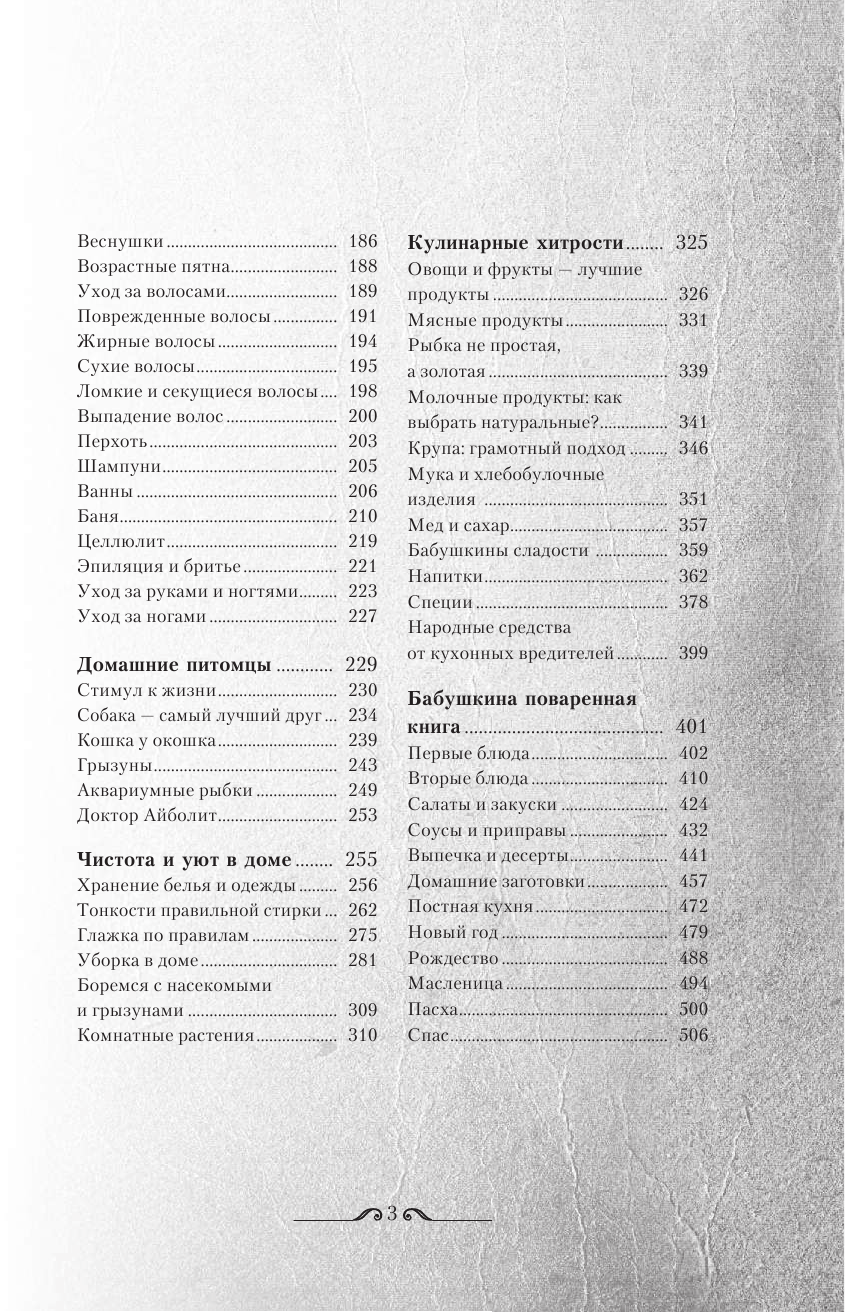 Тихонова Инна Сергеевна Советское домоводство - страница 4