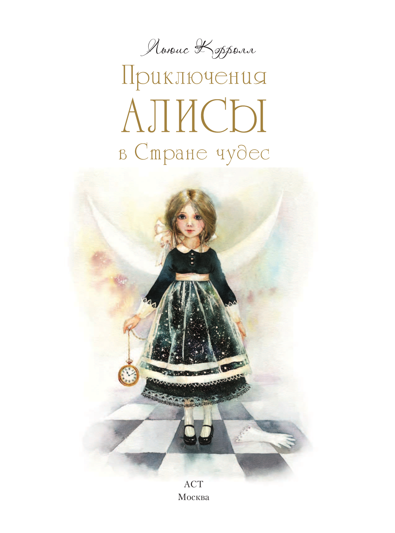  Приключения Алисы в стране чудес - страница 4