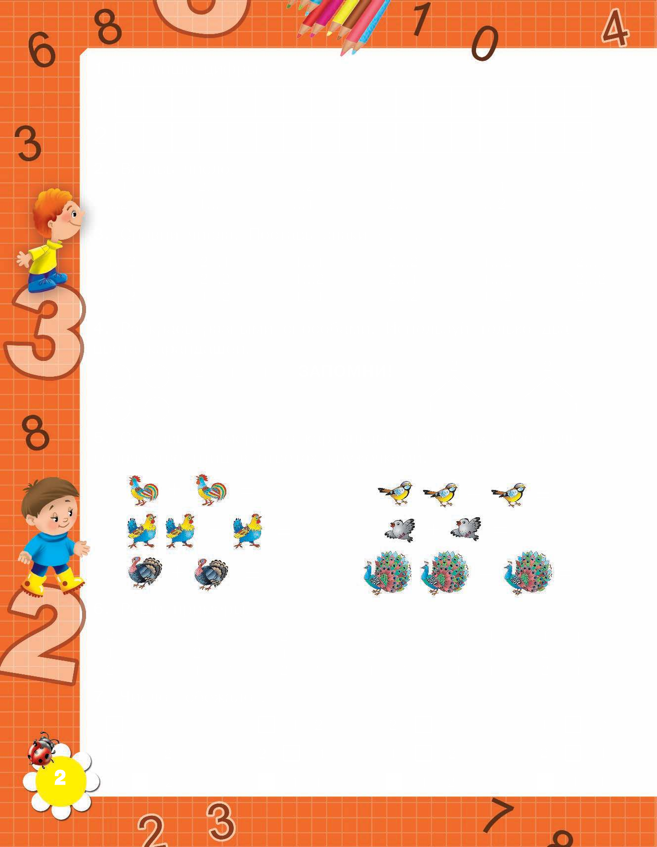 Узорова Ольга Васильевна, Нефедова Елена Алексеевна 3000 примеров по математике (счёт от 1 до 5). 1 класс - страница 3