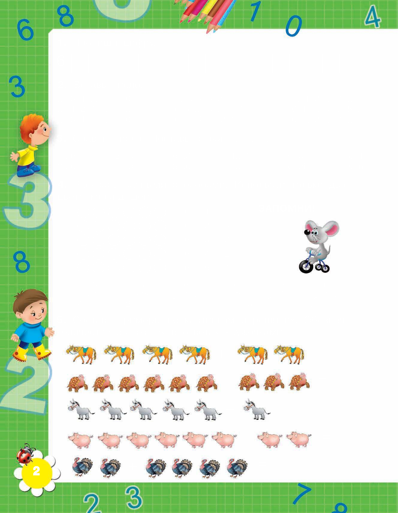 Узорова Ольга Васильевна, Нефедова Елена Алексеевна 3000 примеров по математике. Счёт от 6 до 10. 1 класс. - страница 3