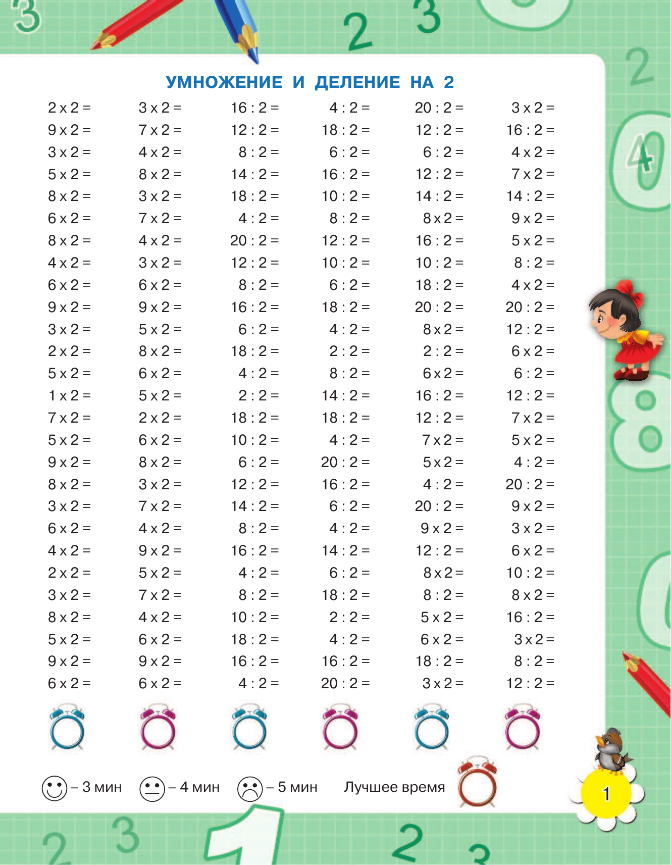 Узорова Ольга Васильевна, Нефедова Елена Алексеевна 3000 примеров по математике. Табличное умножение и деление. 3 класс. - страница 2