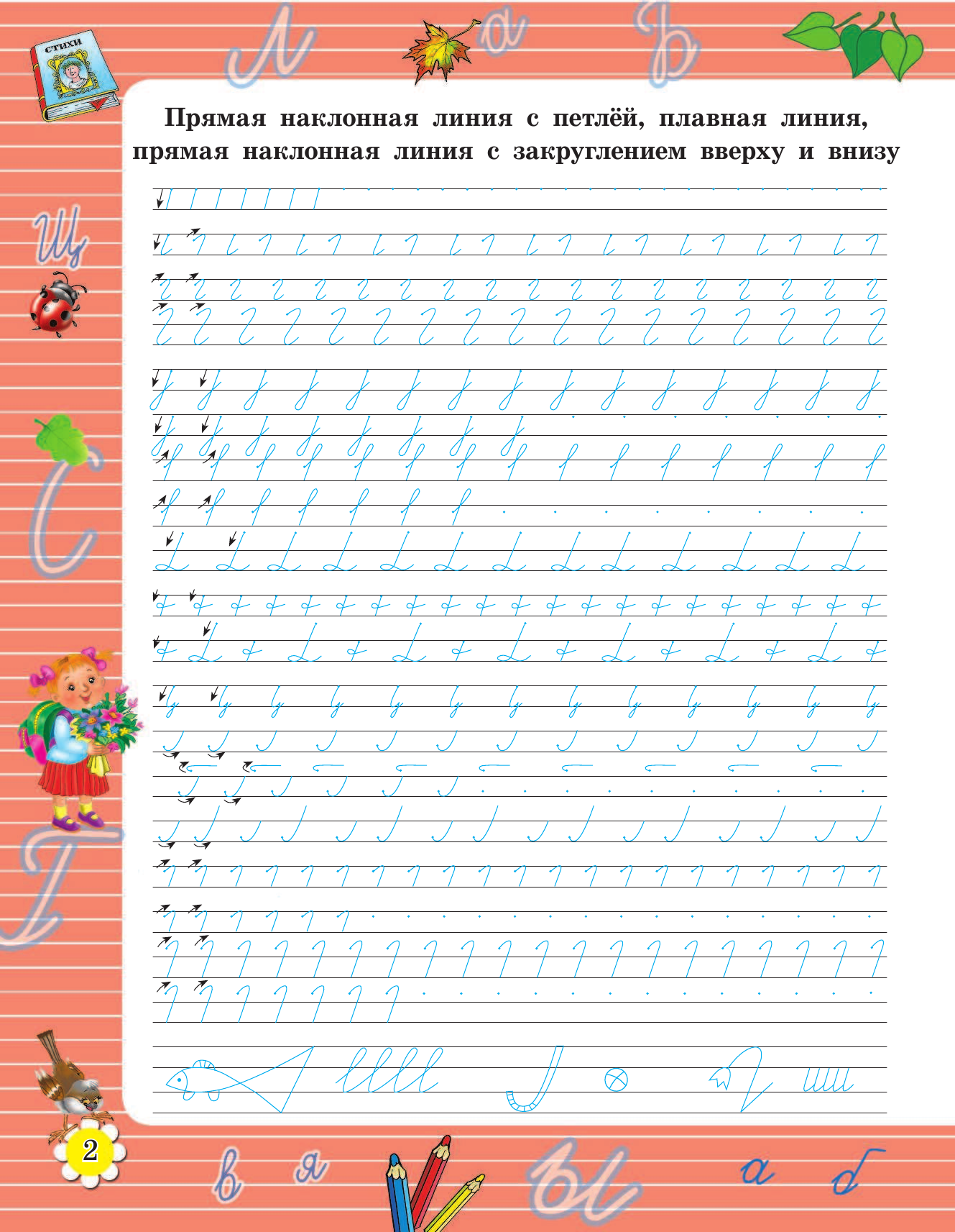 Узорова Ольга Васильевна, Нефедова Елена Алексеевна 3000 упражнений. Прописи для дошкольников - страница 3