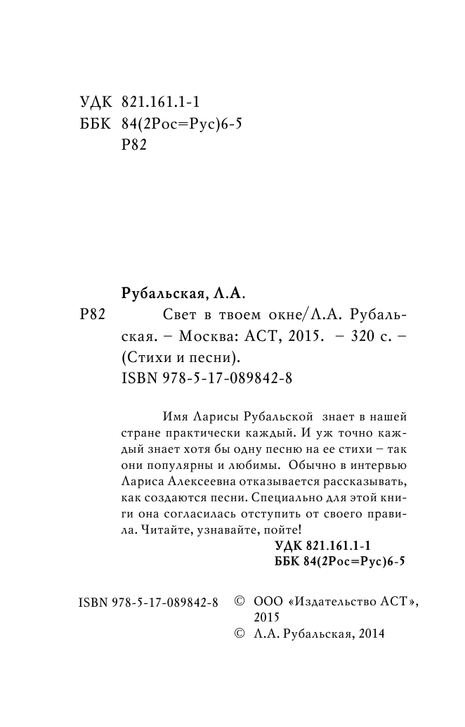 Рубальская Лариса Алексеевна Свет в твоем окне - страница 2