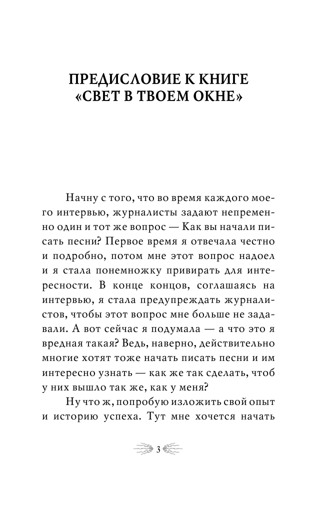 Рубальская Лариса Алексеевна Свет в твоем окне - страница 3
