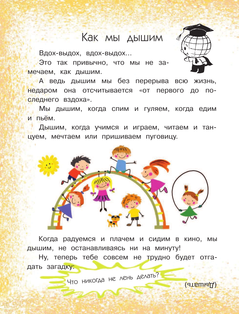 Иванова Вера Владимировна Для чего человек дышит? - страница 3