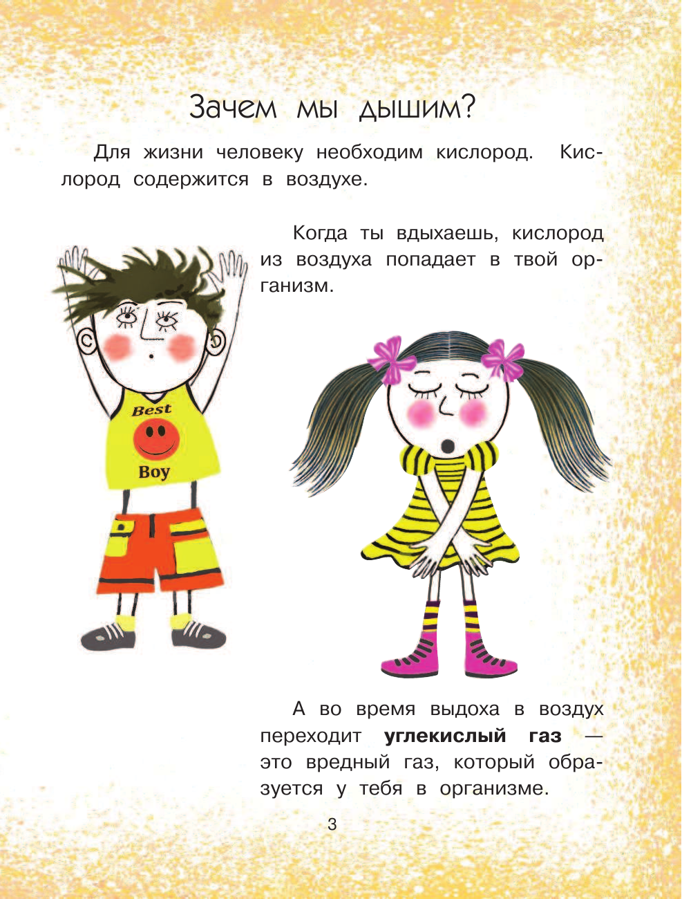 Иванова Вера Владимировна Для чего человек дышит? - страница 4