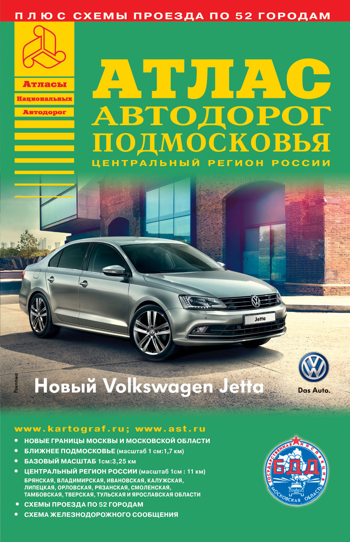  Атлас автодорог Подмосковья. Выпуск 2-15 - страница 0