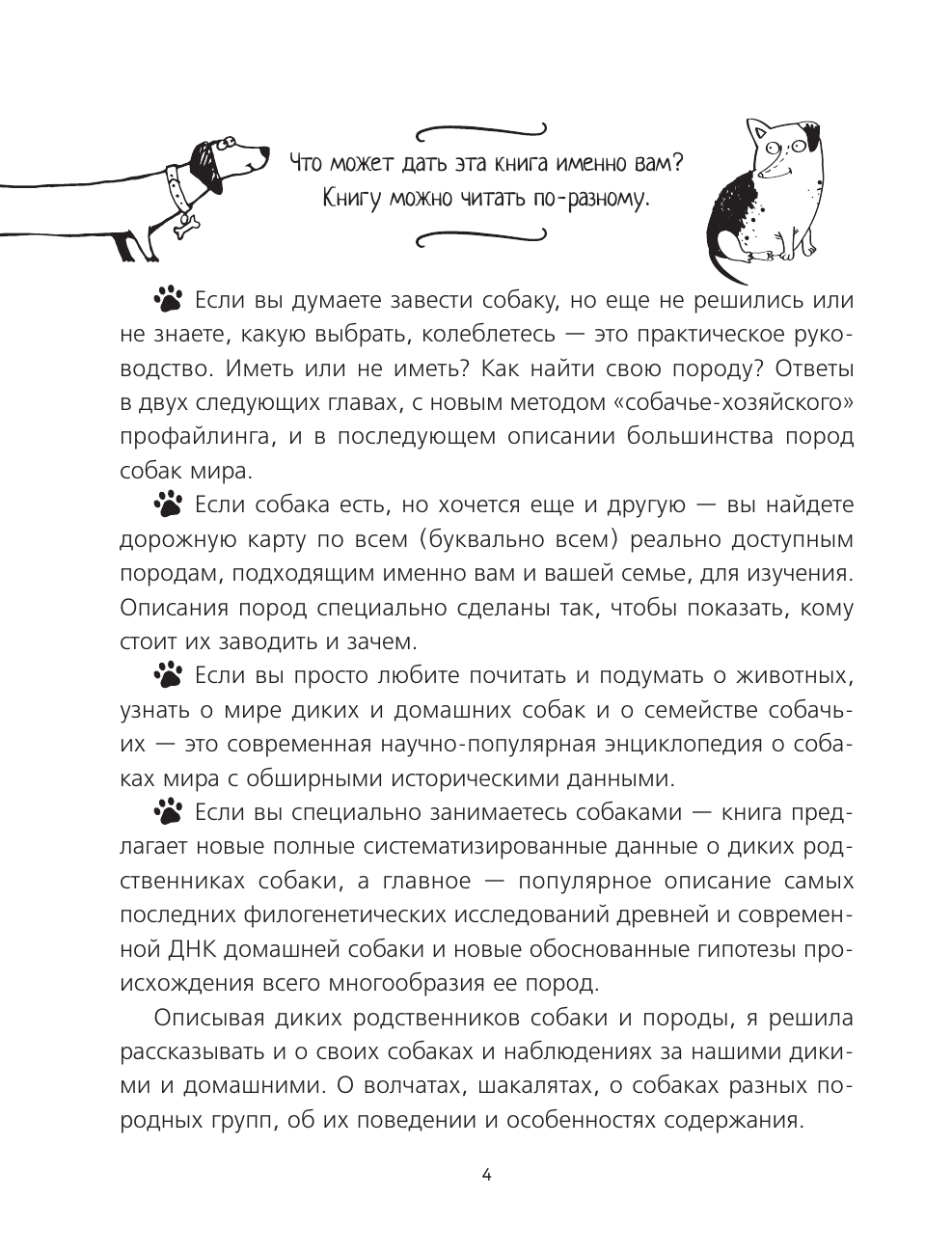 Михальская Анна Константиновна Породы собак Энциклопедия (первая обложка с борзой) - страница 4