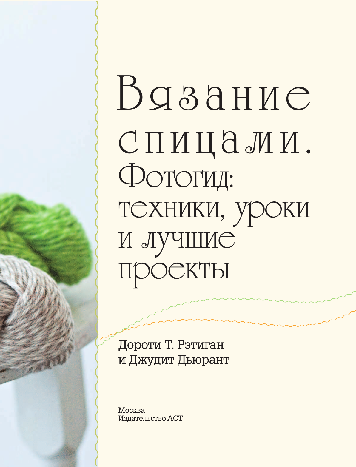 Рэтиган Доэрти Т.: купить книги автора в интернет-магазине «Москва» - 
