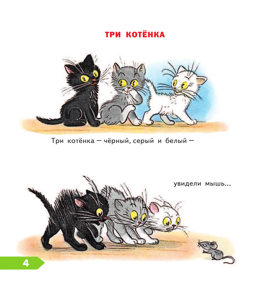 Сутеев Владимир Григорьевич Сказки - страница 4