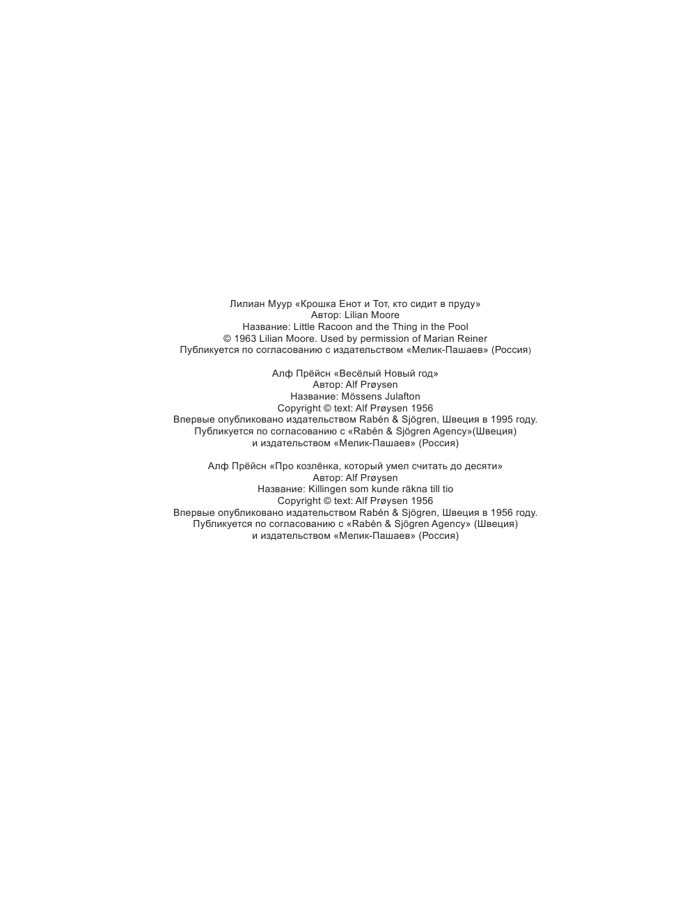 Сутеев Владимир Григорьевич Большая книга сказок и стихов в рисунках В. Сутеева - страница 3