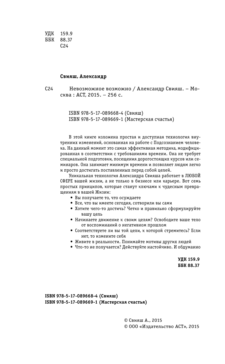 Свияш Александр Григорьевич Невозможное возможно +CD - страница 3