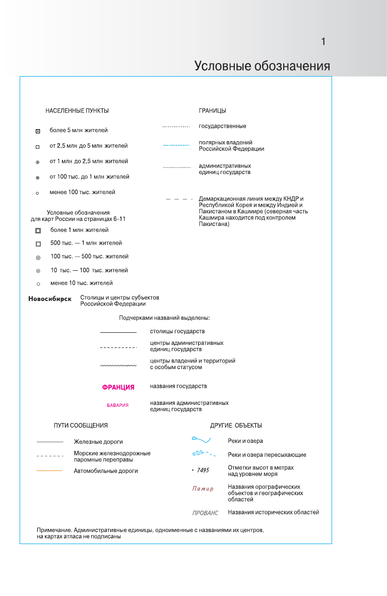 <не указано> Атлас мира - страница 2