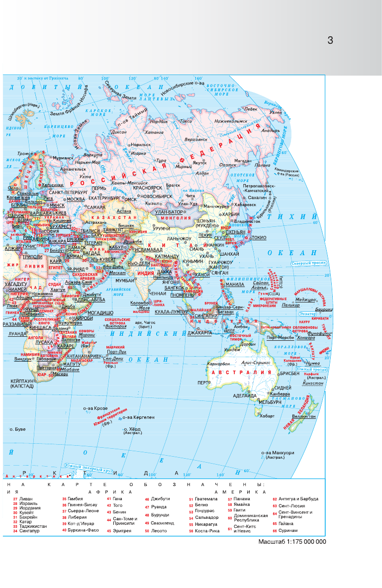 <не указано> Атлас мира - страница 4