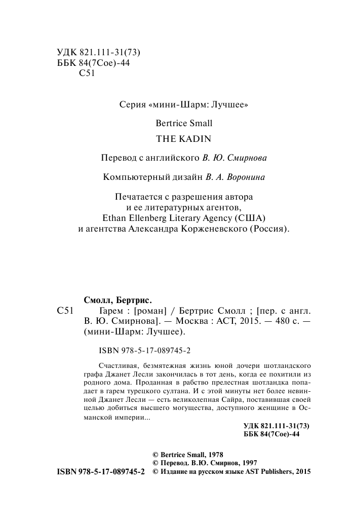 Смолл Бертрис Гарем - страница 3