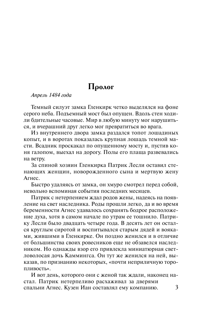 Смолл Бертрис Гарем - страница 4