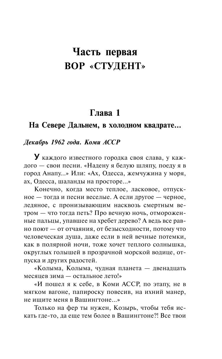 Корецкий Данил Аркадьевич По понятиям Лютого - страница 4